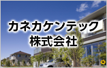 カネカケンテック株式会社
