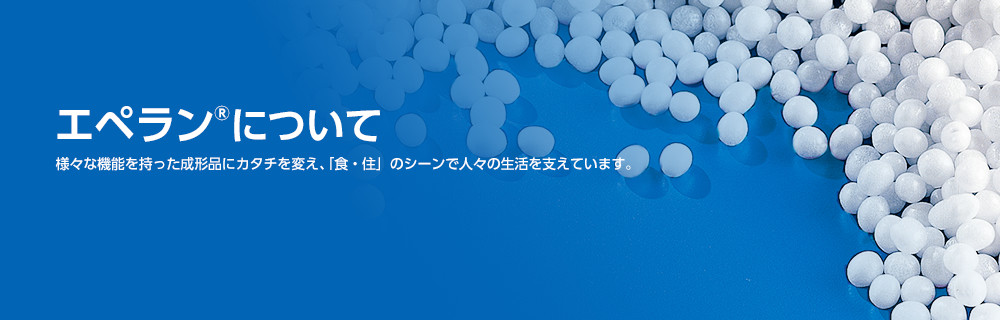 エペランについて