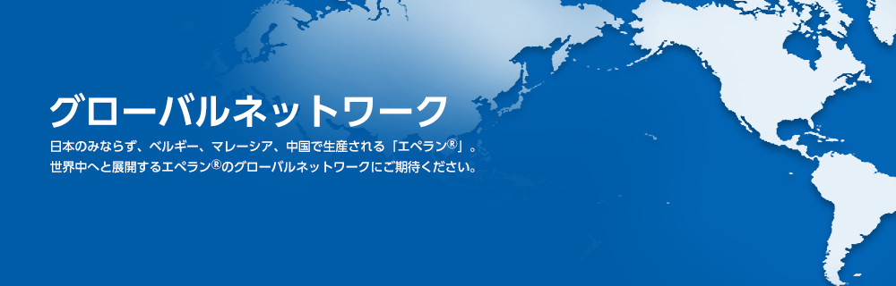 グローバルネットワーク